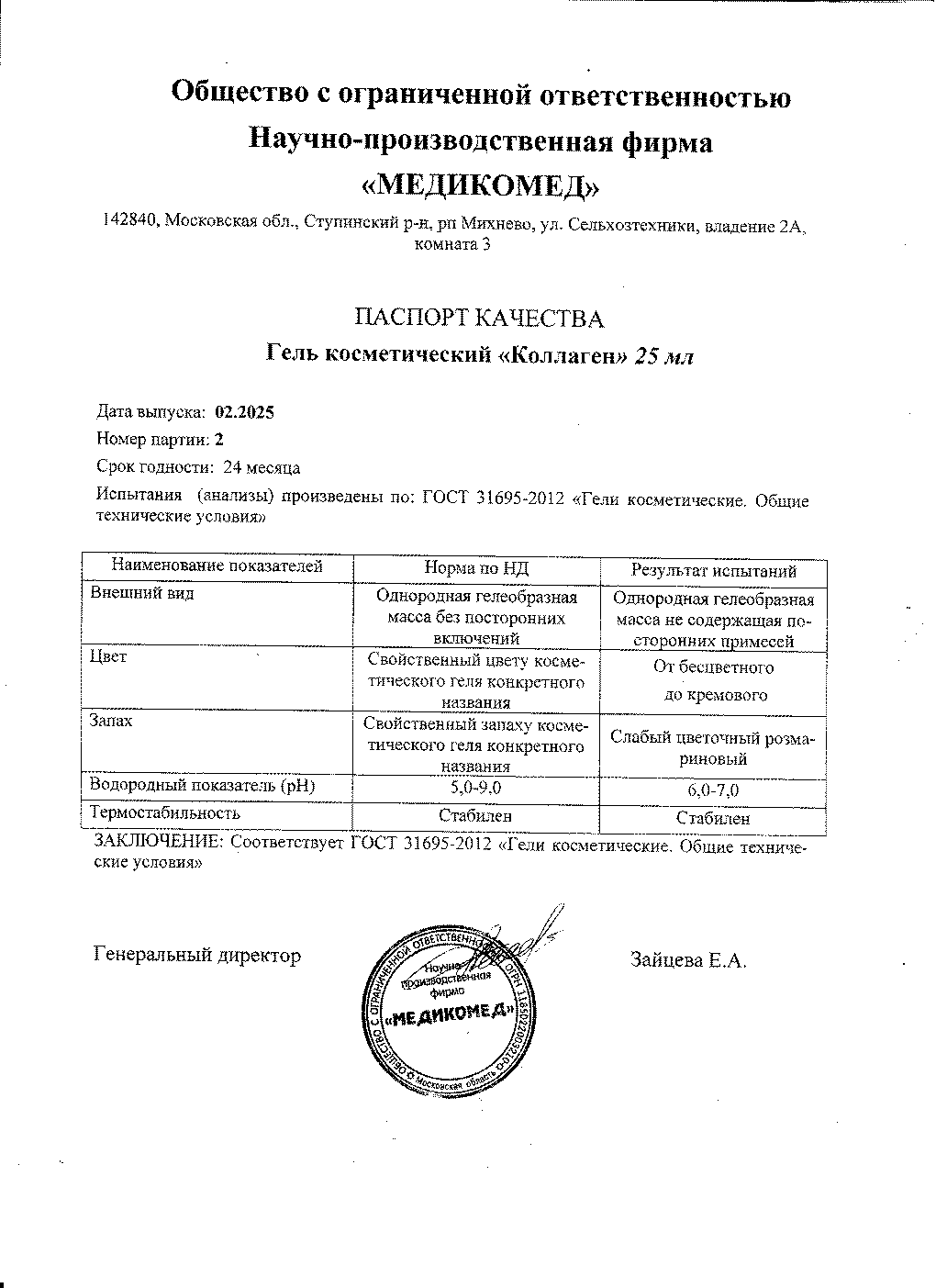 Паспорт №022025